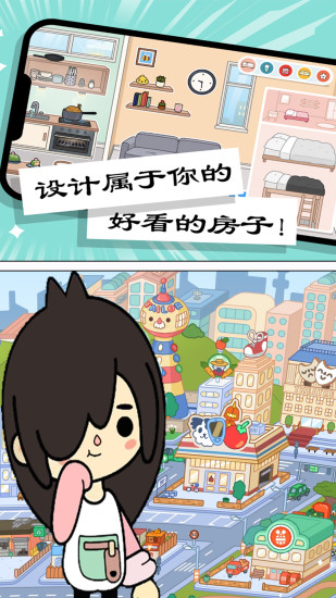 托卡小镇创造世界免费版 截图3