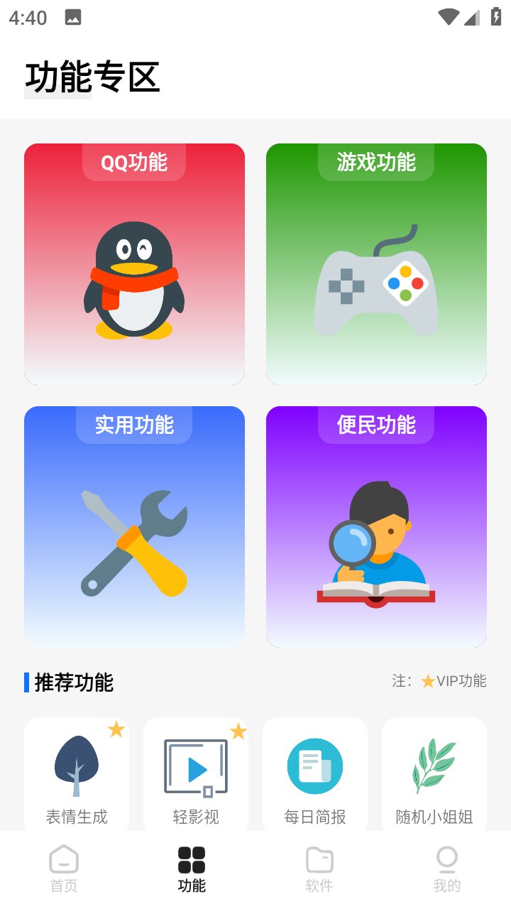 杰盒Pro 截图2