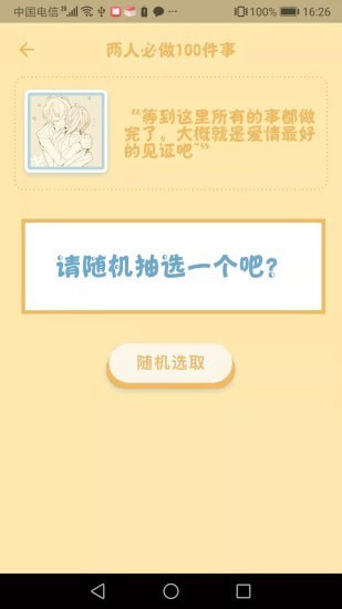 时空恋人app 截图1