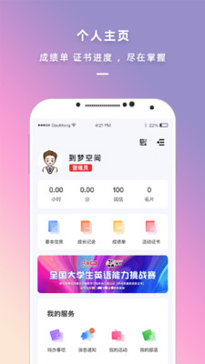 到梦空间学校管理端 截图2