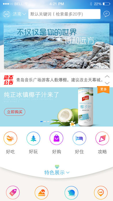  爱游辽宁手机客户端 截图3