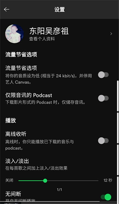 Spotify安卓官方版 截图5