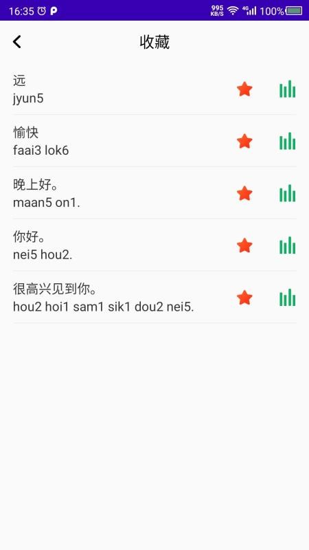 学粤语app v22.05.23 截图2