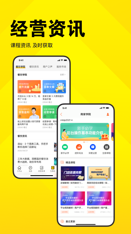 美团开店宝app正版 截图4