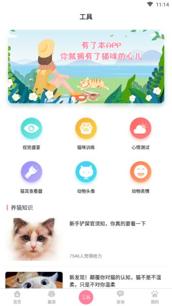 人猫翻译器app v1.3.0 1