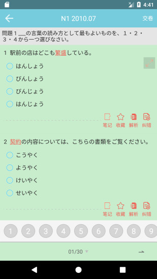 烧饼日语app v3.9.4 截图3