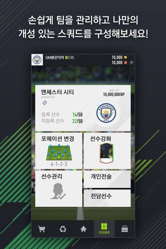 FIFAOnline4M 截图5