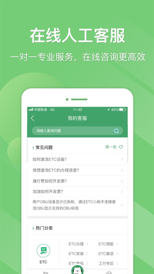 e高速app 截图3