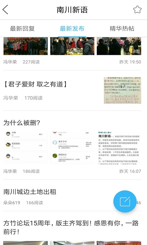 方竹论坛app