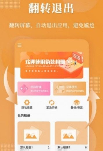 伪装相册管理 截图1