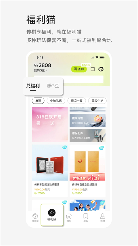 广汽传祺app官方版 截图3