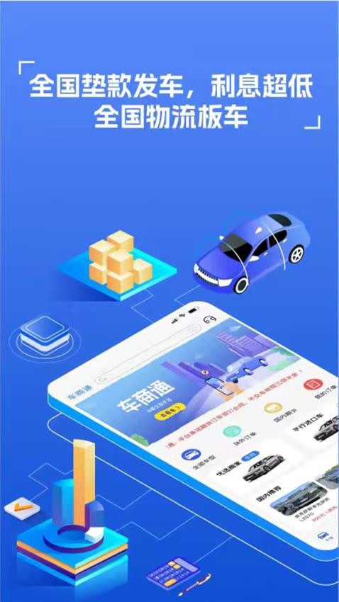 车商通app v2.0.8