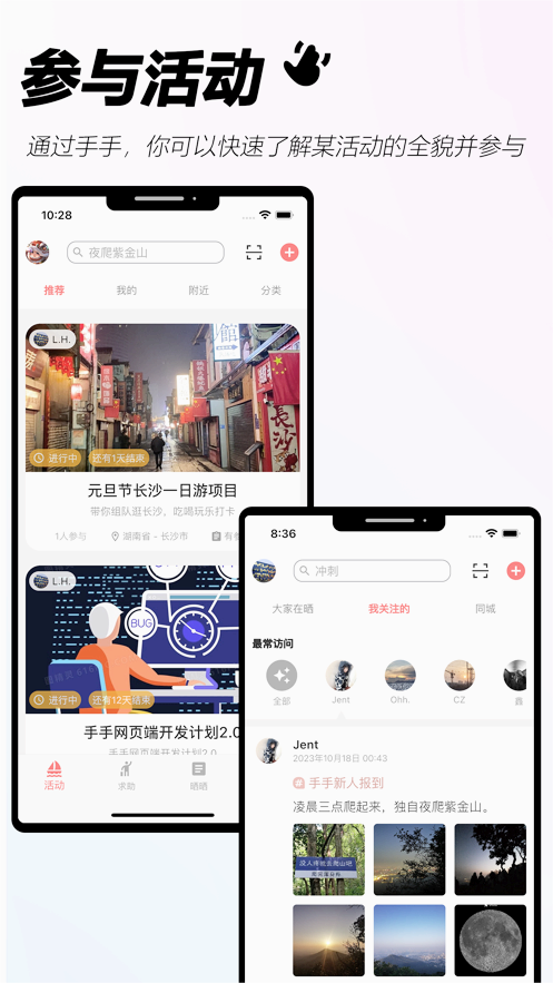 手手活动社交 截图4