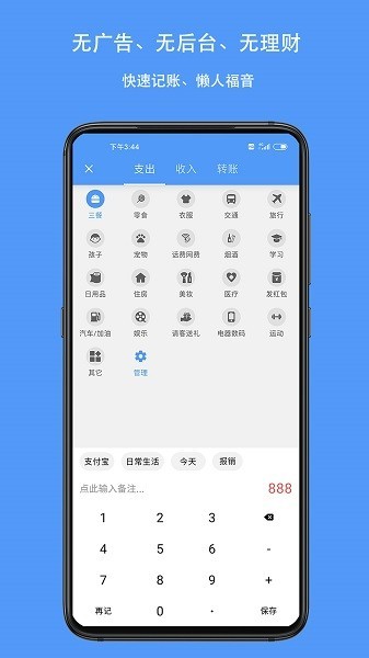 钱迹记账 截图3