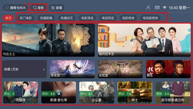 趣看仓box最新版