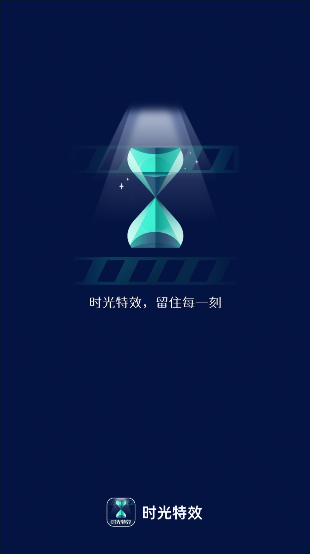 时光特效app 截图1