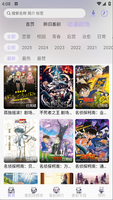 AkiAnime动漫安卓版 截图2