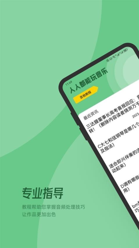 QMD音乐剪辑app 截图2