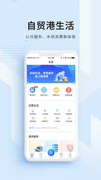 海南码上办事 v3.0.1 截图2