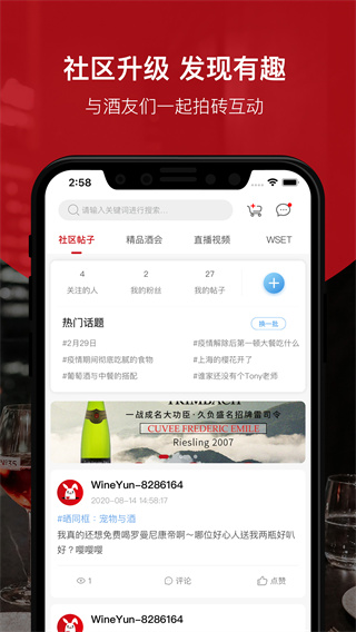 酒云网app最新版 截图3