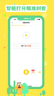 适趣拼音最新版 截图2