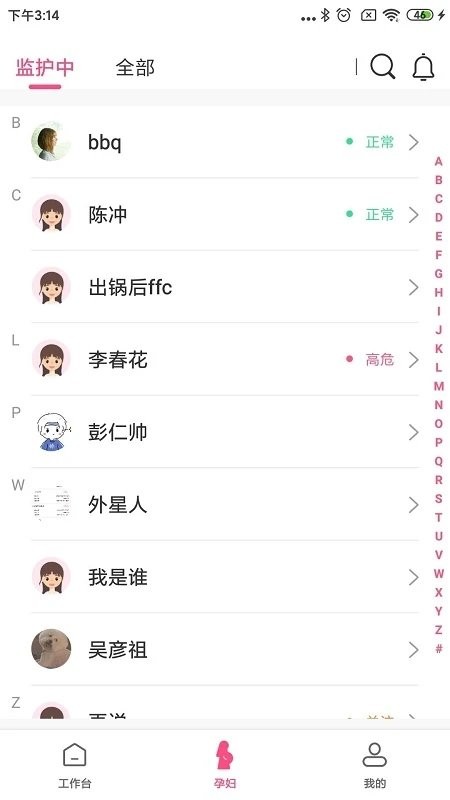 十月宝贝胎心监护医生v1.6.2  截图3