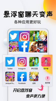 变声器达人 截图1
