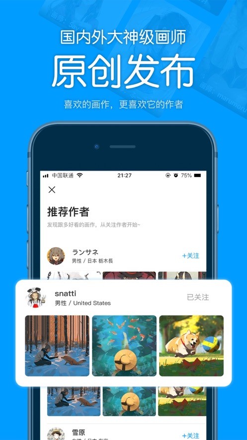 pixiv壁纸app 截图3