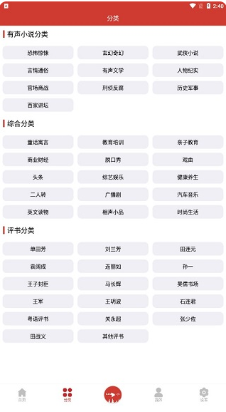 老白听书app官方版 截图4