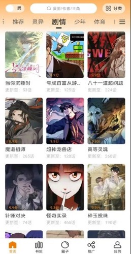 美漫园正版入口 截图4
