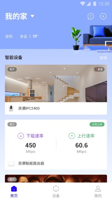 浪潮智+app v1.2.2 