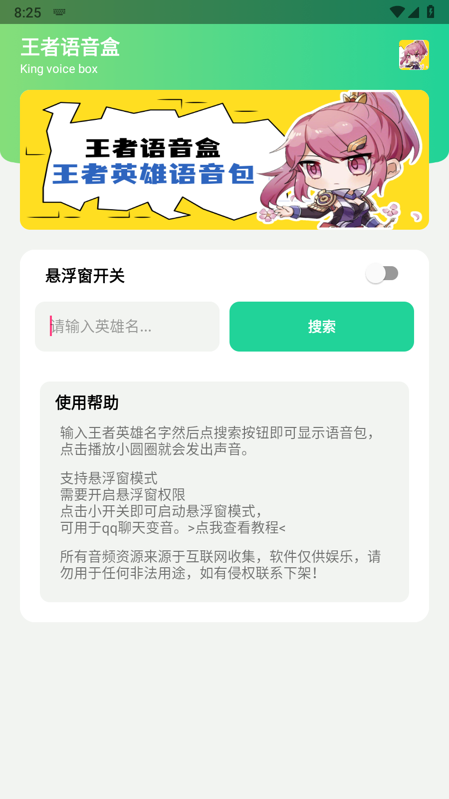 王者语音盒 截图2