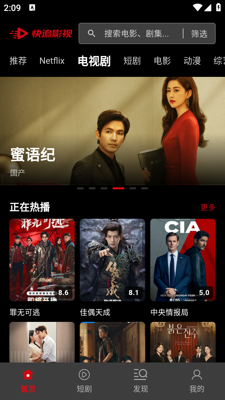 快追影视免费版本 截图1