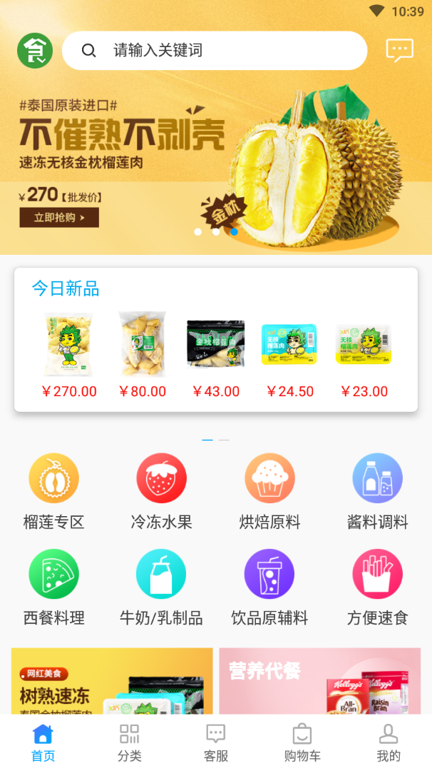 食界集采app 1.1.14