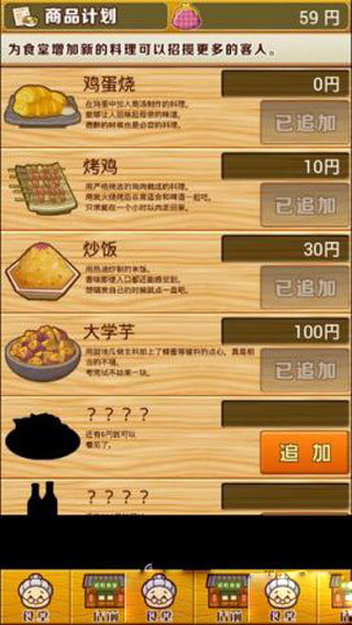 昭和食堂物语汉化版 截图4