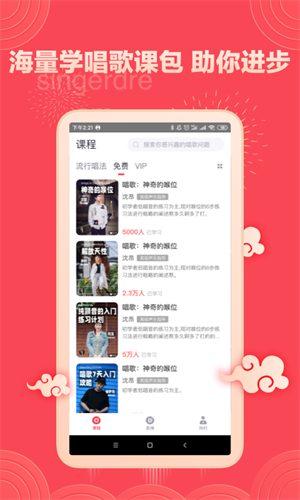 歌者盟 截图1