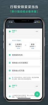 出发吧app 截图2