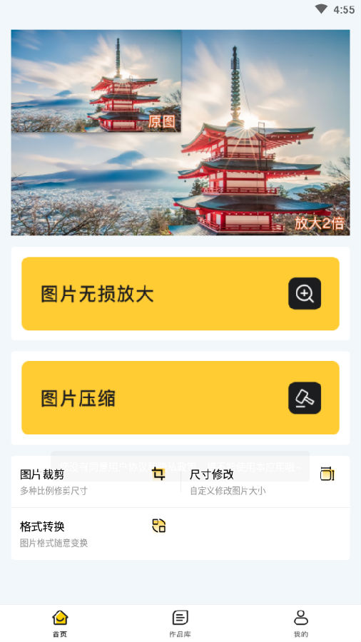 图片放大器app 1