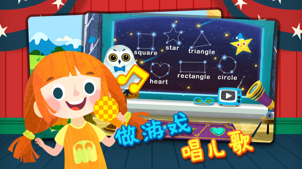 魔力小孩英语 截图1