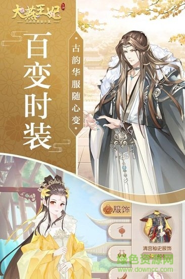 大燕王妃游戏 截图3