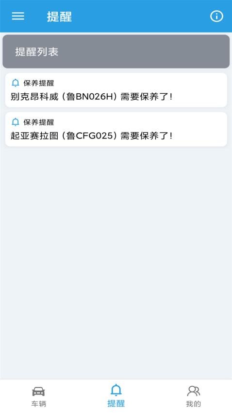 爱车保养记录本app