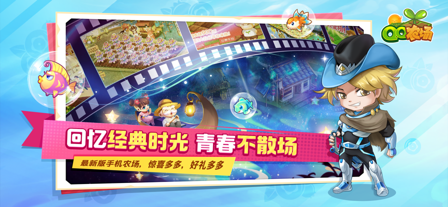 QQ农场官方版 截图5