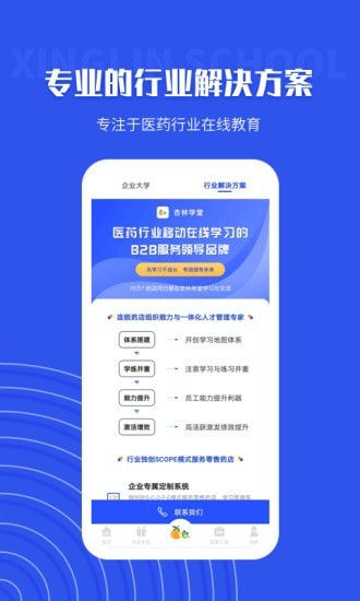 杏林学堂Pro 截图3