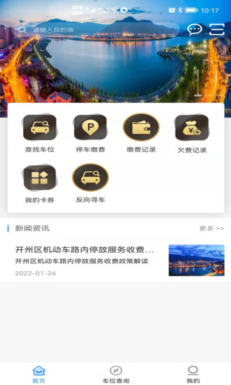 开州智慧停车app 1.0.20116 截图1