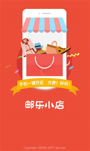 邮乐小店最新版 截图3