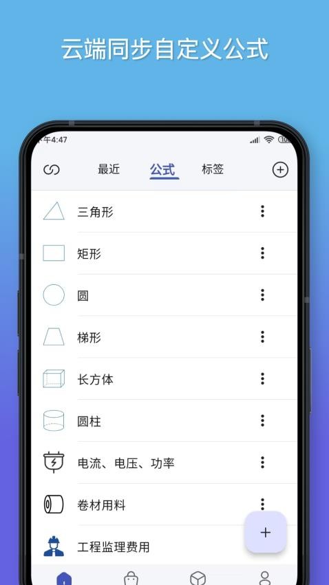 公式计算器手机版 截图4