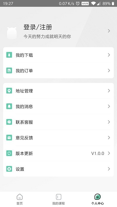 研大考研app v1.2.5 截图1