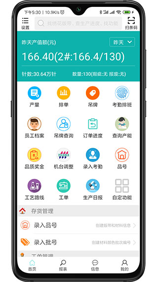 绣花erp管理 截图1