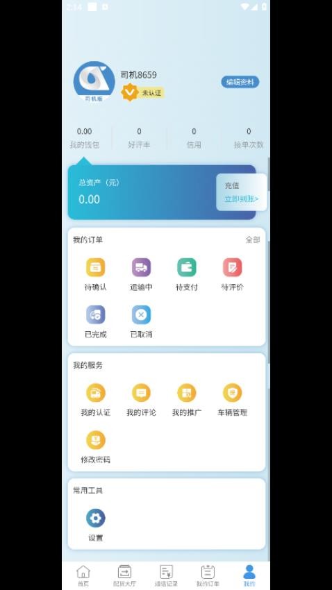 企运通司机端app 截图4
