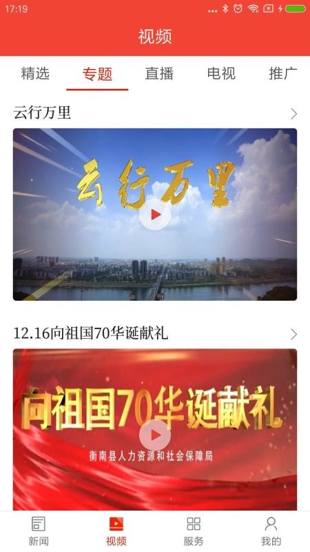 智慧衡南app v3.2 截图2